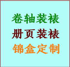 霍尔果斯书画装裱公司霍尔果斯册页装裱霍尔果斯装裱店位置霍尔果斯批量装裱公司